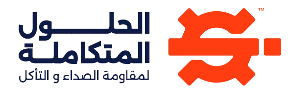 شركة الحلول المتكاملة لمقاومة الصدأ والتآكل - ISCR